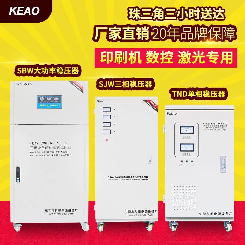 厂家SVC工业机床电梯100KW升压器高精度全自动交流三相380V稳压器