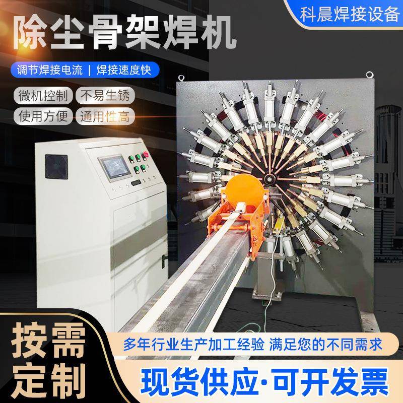 厂家销售除尘骨架焊机多头焊机袋笼焊机点焊机自动焊接设备