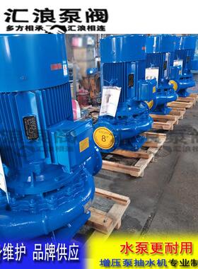 ISG/IRG25-125空调循环泵增压热水管道离心泵立式高温锅炉泵