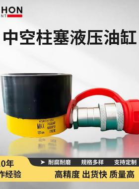 RCH-120700bar弹簧复位中心孔液压缸空心柱塞应力千斤顶与液压泵