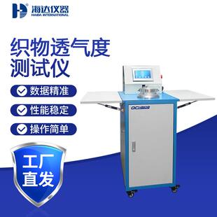 织物透气性测试仪无纺布透气量测定仪厂家直供售后保障