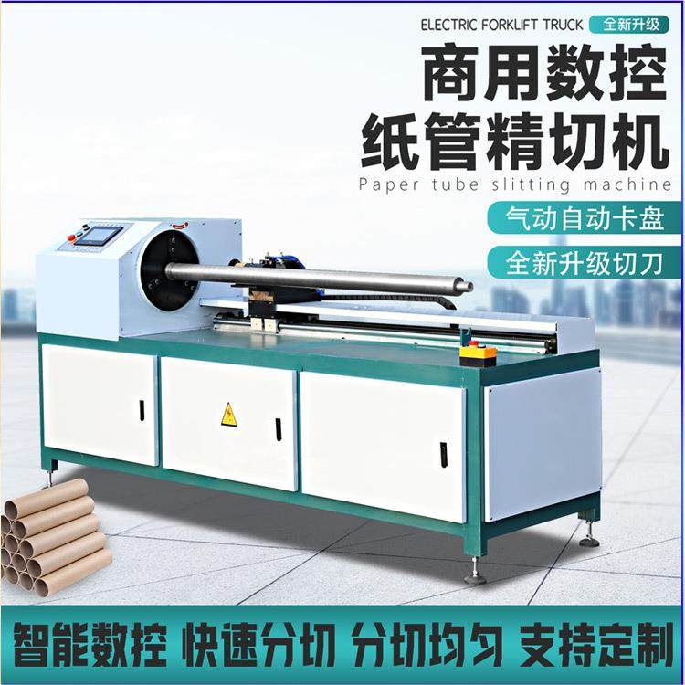 数控全自动纸管精切机纸管切割胶带纸芯筒分切机PVC绝缘管锯切机