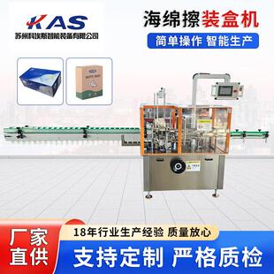 海绵擦装盒机日化品盒装盒设备智能自动开盒封盒入盒机高速装盒机