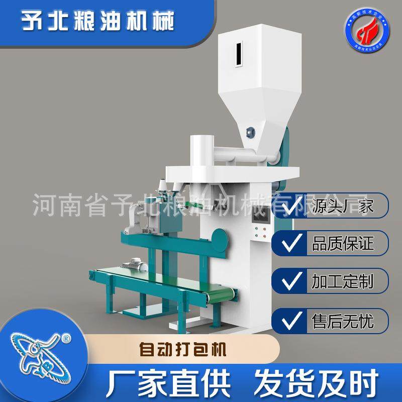 予北全分装自动包装机打包立式面粉商用设备手动机器厂家提升