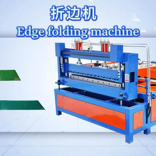 折边冷弯成型机卷边机折边器折弯成型压瓦机