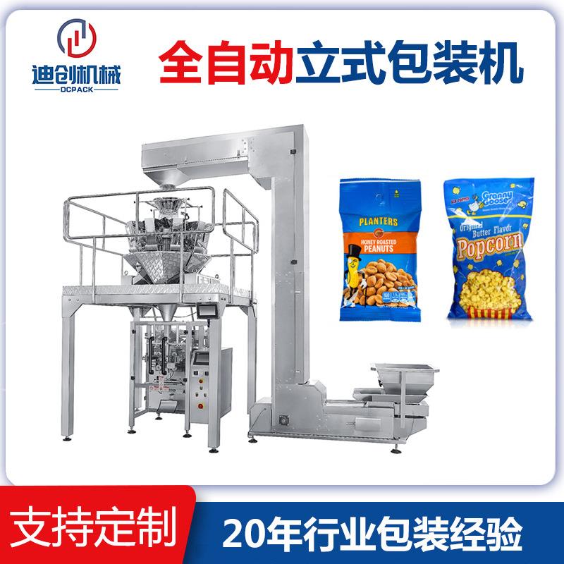 620720全自动大袋颗粒包装机大米薯片爆米花立式包装机优惠