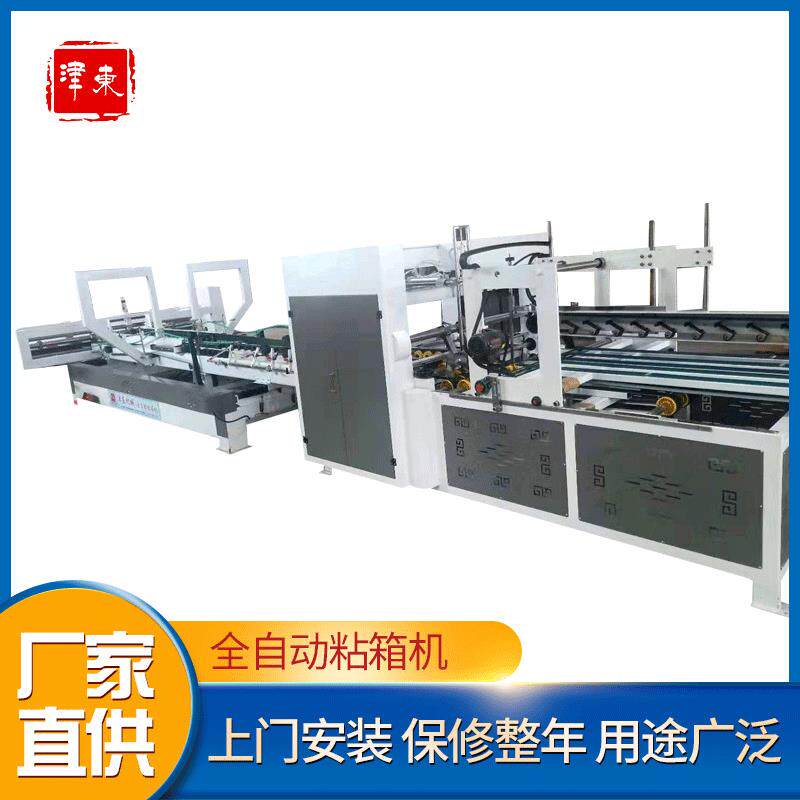 全自动粘箱机纸箱机械设备粘箱机全自动粘箱机操作简单维护方便