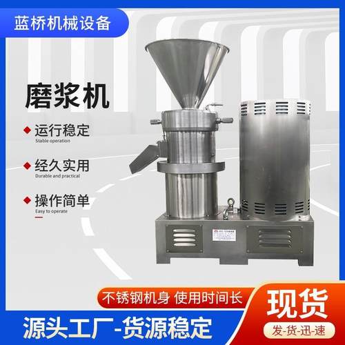 芝麻酱花生酱胶体研磨机果蔬酱磨浆机不锈钢胶体磨