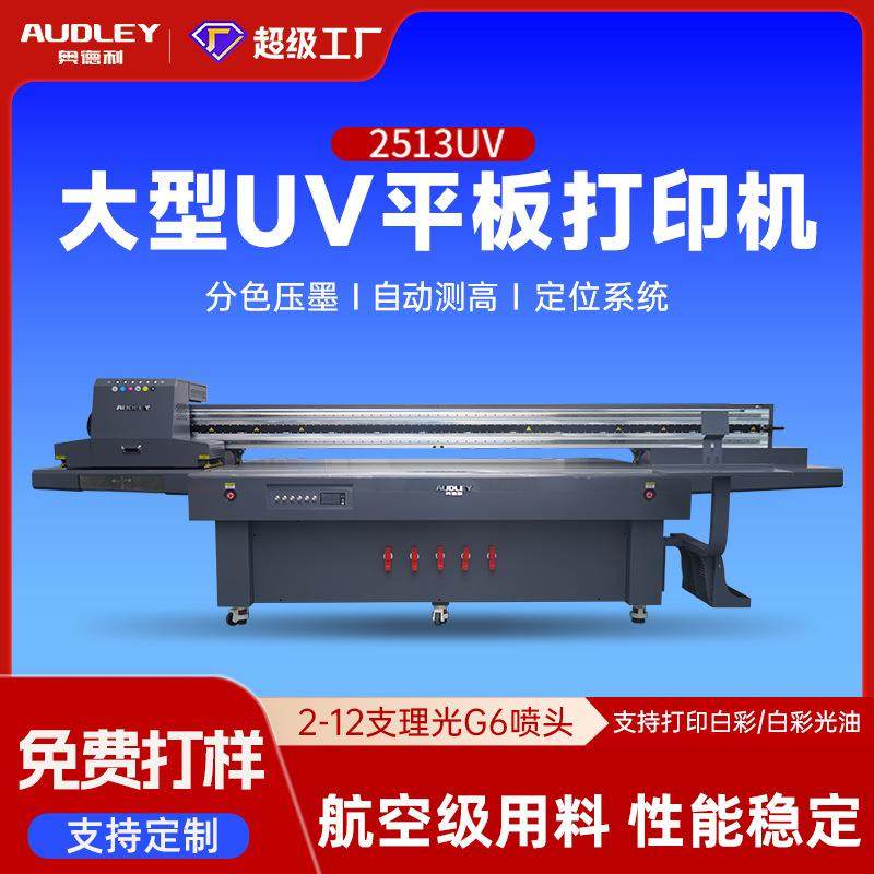 2513平板UV打印机易拉罐标识标牌挂件徽章金属UV打印机