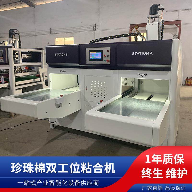 全自动珍珠棉双工位粘合机EPE粘合机无烟无胶烫板机支持非标定