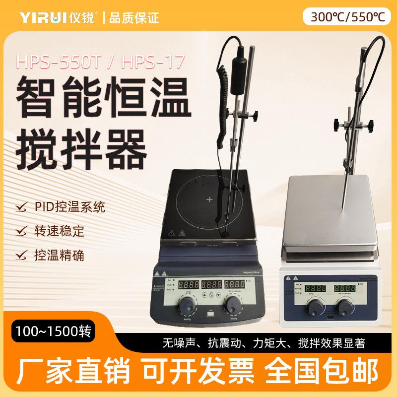 550度智能恒温磁力搅拌器HPS-20T加热恒温磁力小型搅拌机S-20