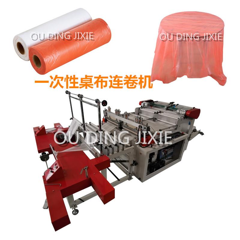 一次性塑料桌布生产机酒店使用长方形台布机喜宴一次性餐布设备
