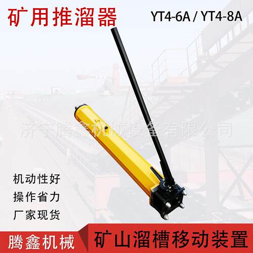 刮板输送机移溜顶 矿山溜槽移动装置千斤顶 YT4-8A体液压推溜器
