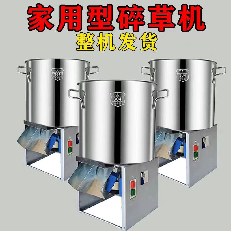 全新大功率升级款台式家用小型桶式碎草机鸡鸭鹅碎草机