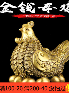 铜金钱肖生下蛋招财金斗鸡客厅桌面
