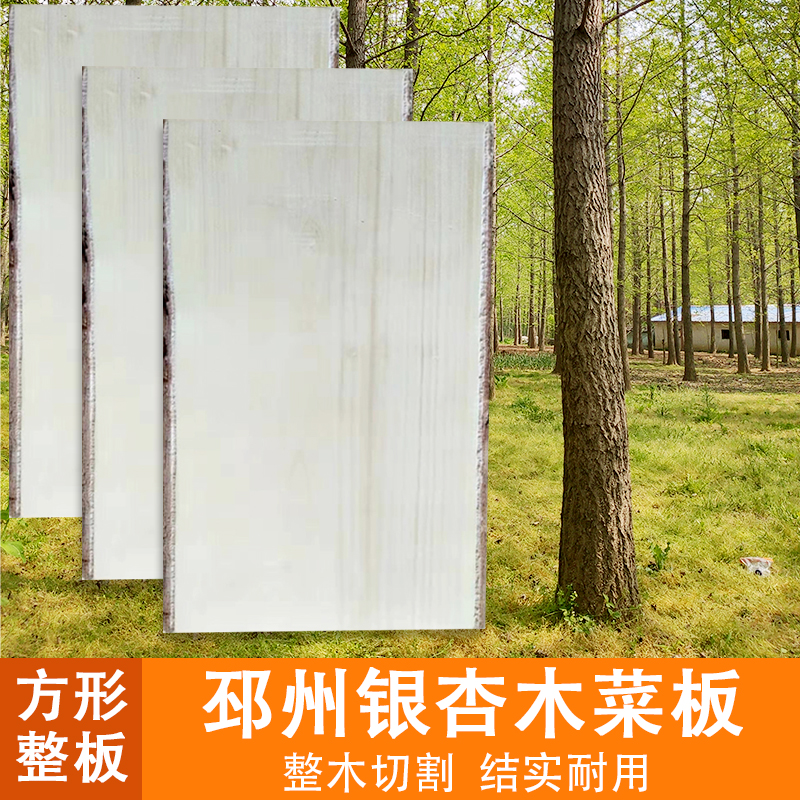 邳州银杏木菜板砧板整木白果木菜板带皮加大尺寸实木家用大号切菜