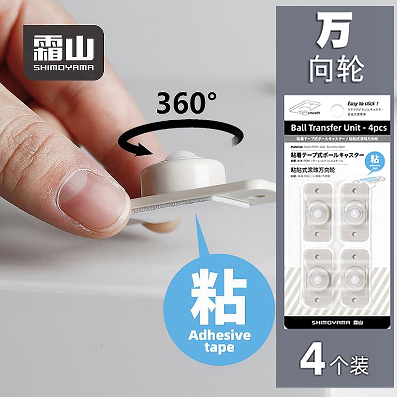 霜山粘贴式万向轮收纳盒箱子垃圾桶风扇底部小轮子滑轮滚轮个装