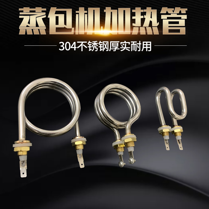 蒸炉加热管 蒸机电热管蒸柜管子保温柜 热机管