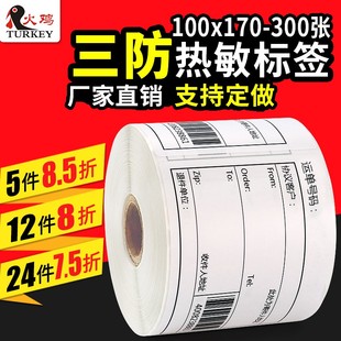 热敏标签纸070 单排竖式 FEE联邦快递发货热敏纸 三防不干胶标签0