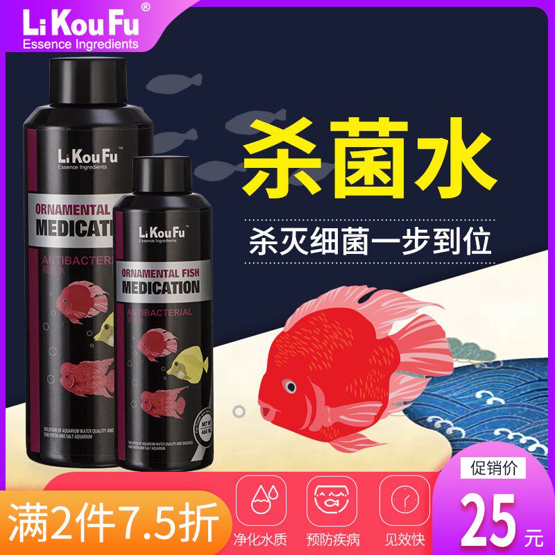 锦专水族箱疾毒杀菌水水族鱼缸防疫鲤用杀菌药鱼药消病