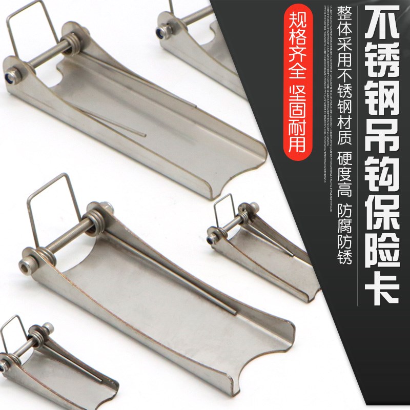 国标加厚防脱装置保险卡 电动葫芦吊钩 防脱卡扣