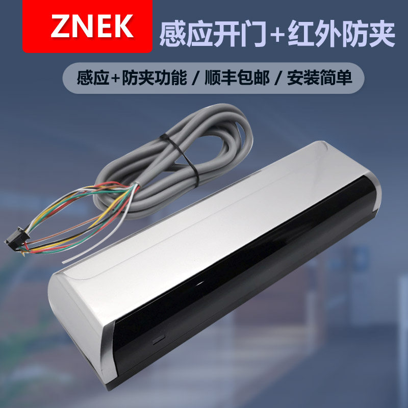 自动门红外防夹感应器安全不夹人自动感应开门5防夹红外一体