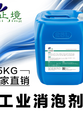 止境ZJ00工业消泡剂污水处理除泡线切割印染水泥砂浆有机硅液体