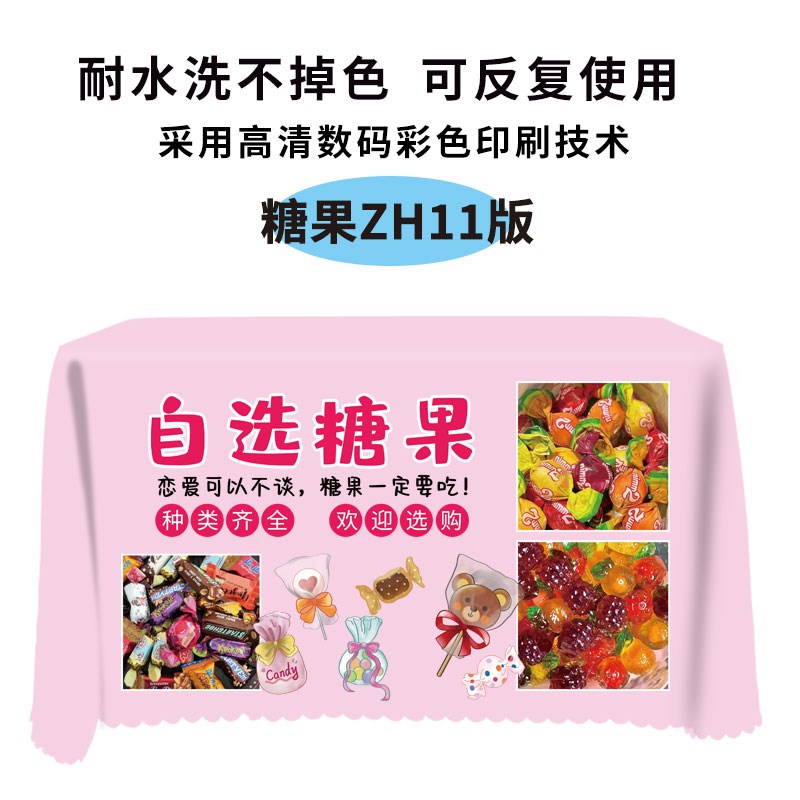 网红糖果软糖防水广告桌布地推摆摊夜市蜡瓶糖台布挂布定制图o