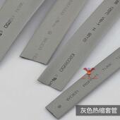 U灰色热缩套管灰色套管5660