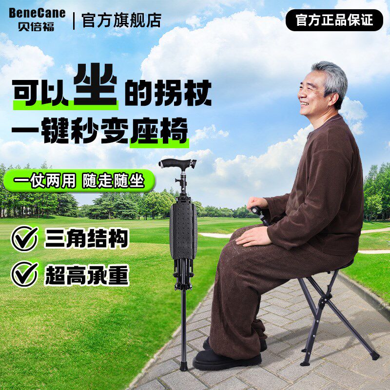 凳子折叠老人防带手杖滑凳子多功能登椅山拐棍