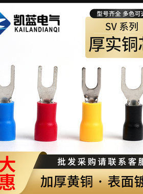 接线端子SV.冷S叉型端子子型端子5压端子绝缘端子线鼻USV