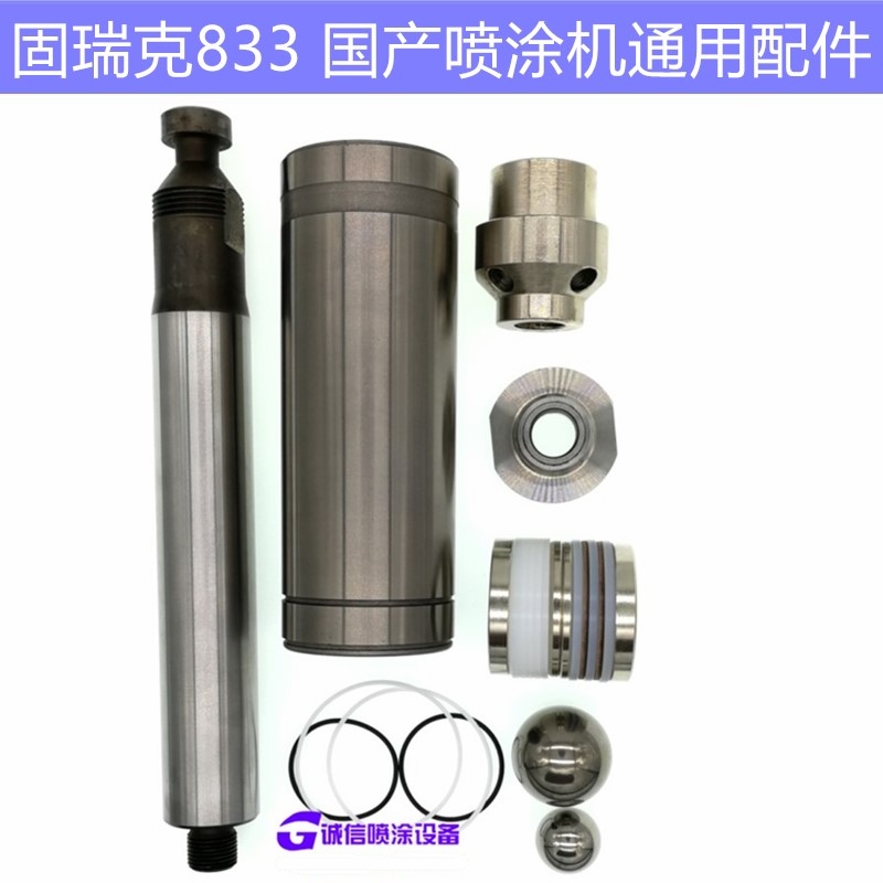 固瑞克无气喷涂机泵体总成 柱塞杆 缸套 密封圈 维修
