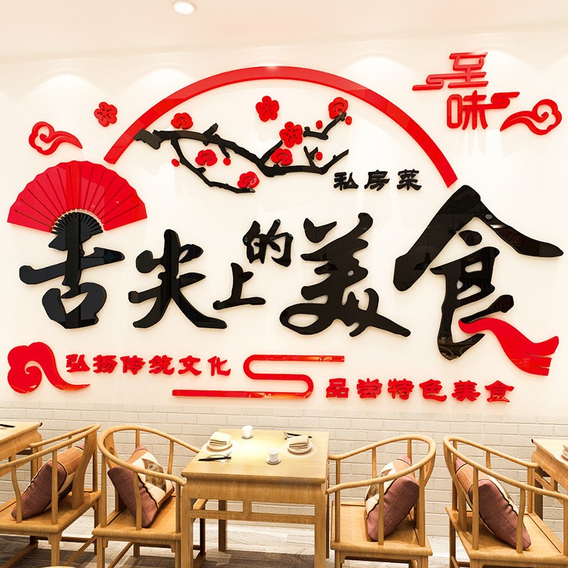 舌尖上的美食饭店墙贴画立体烧烤店背景墙布置标语餐饮店铺