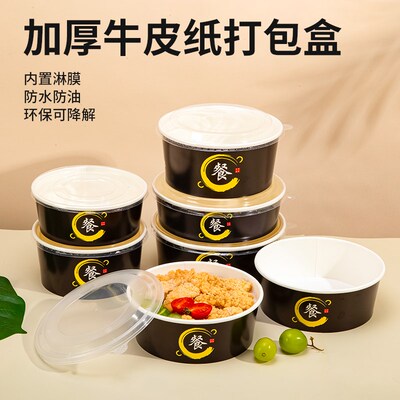 一次性纸打盒粥桶便当水果环拉轻盒拌饭沙保网红餐食食品级