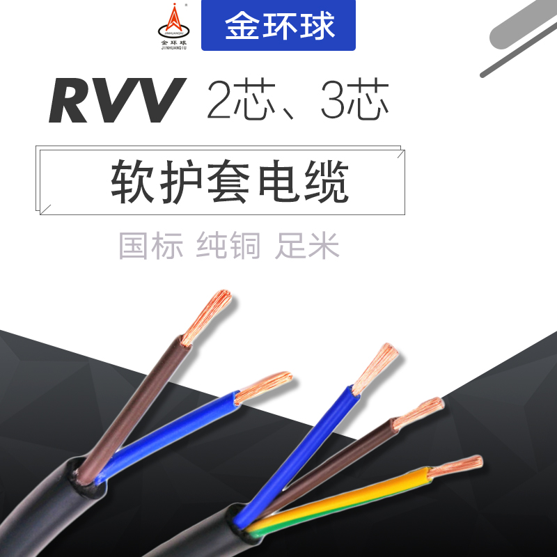 国标AV RVV芯芯0.0.0.5平方电源信号控制护套电缆AWG线