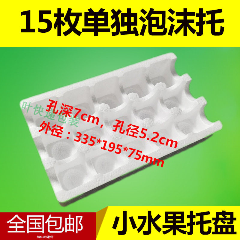 枚猕猴桃泡沫盒枇杷小水果泡沫箱泡沫托猕猴桃泡沫箱杏子装,包装,泡沫箱,淘宝优惠券,粉丝福利购,淘宝优惠卷