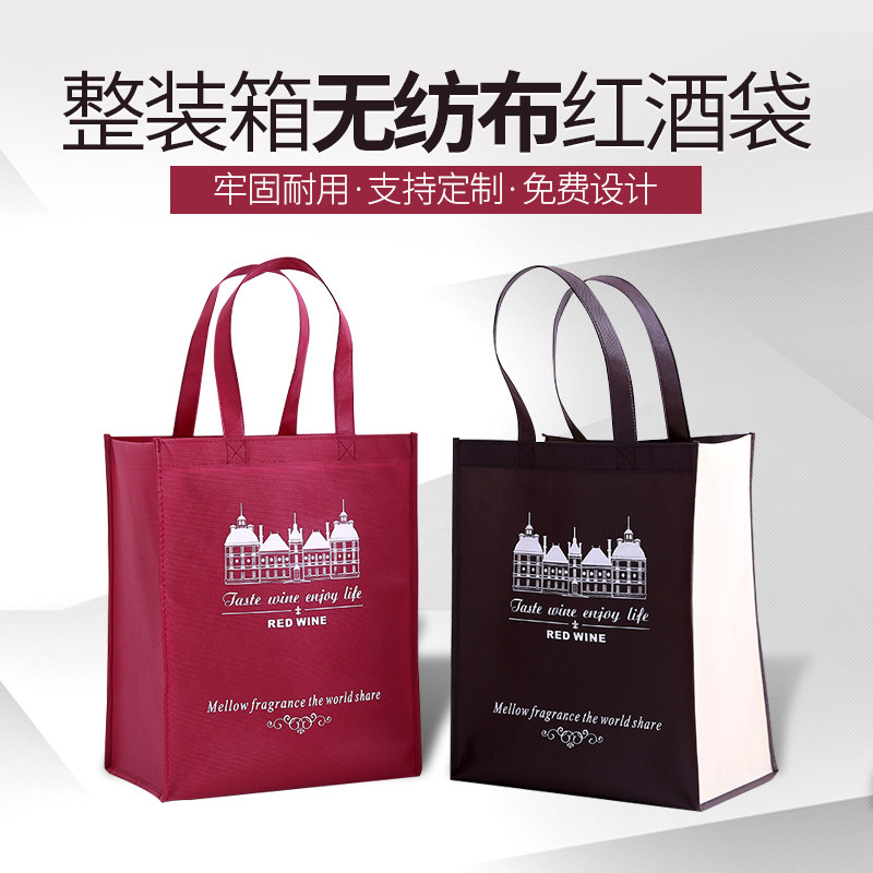 加厚红酒袋大号礼品袋无纺布烟酒袋定做广告葡萄酒定制o,包装,礼品袋/塑料袋,淘宝优惠券,粉丝福利购,淘宝优惠卷