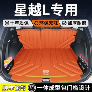 适用款星越专用后备箱垫云起版升级款防水耐磨尾箱垫