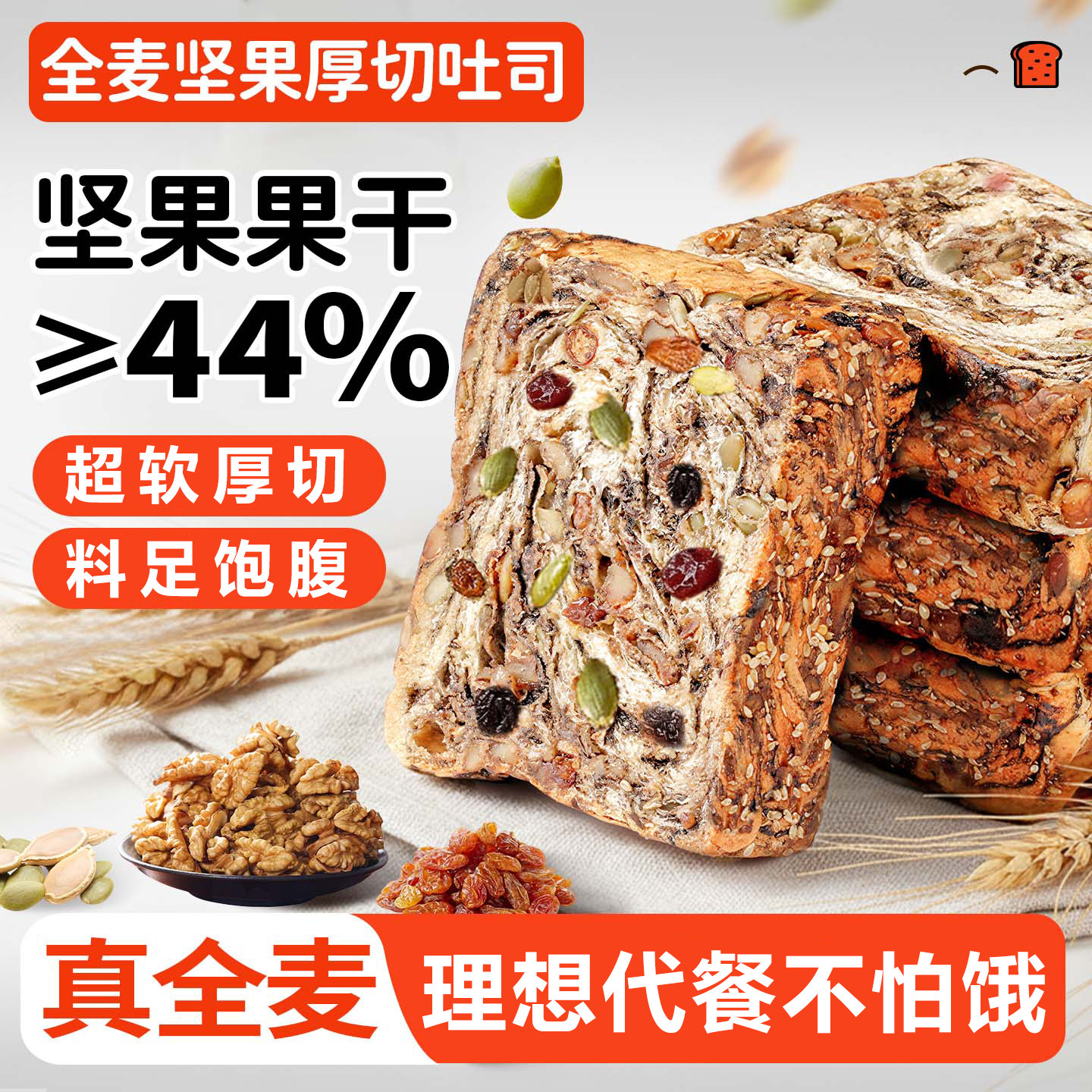 全麦坚果吐司厚切低0粗粮手撕面包无减早代餐脂肥糖即食营养饱腹