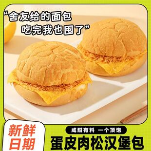 即食蛋皮肉松汉堡面包宿舍下午茶加班夜宵充饥解馋休闲代餐零食品