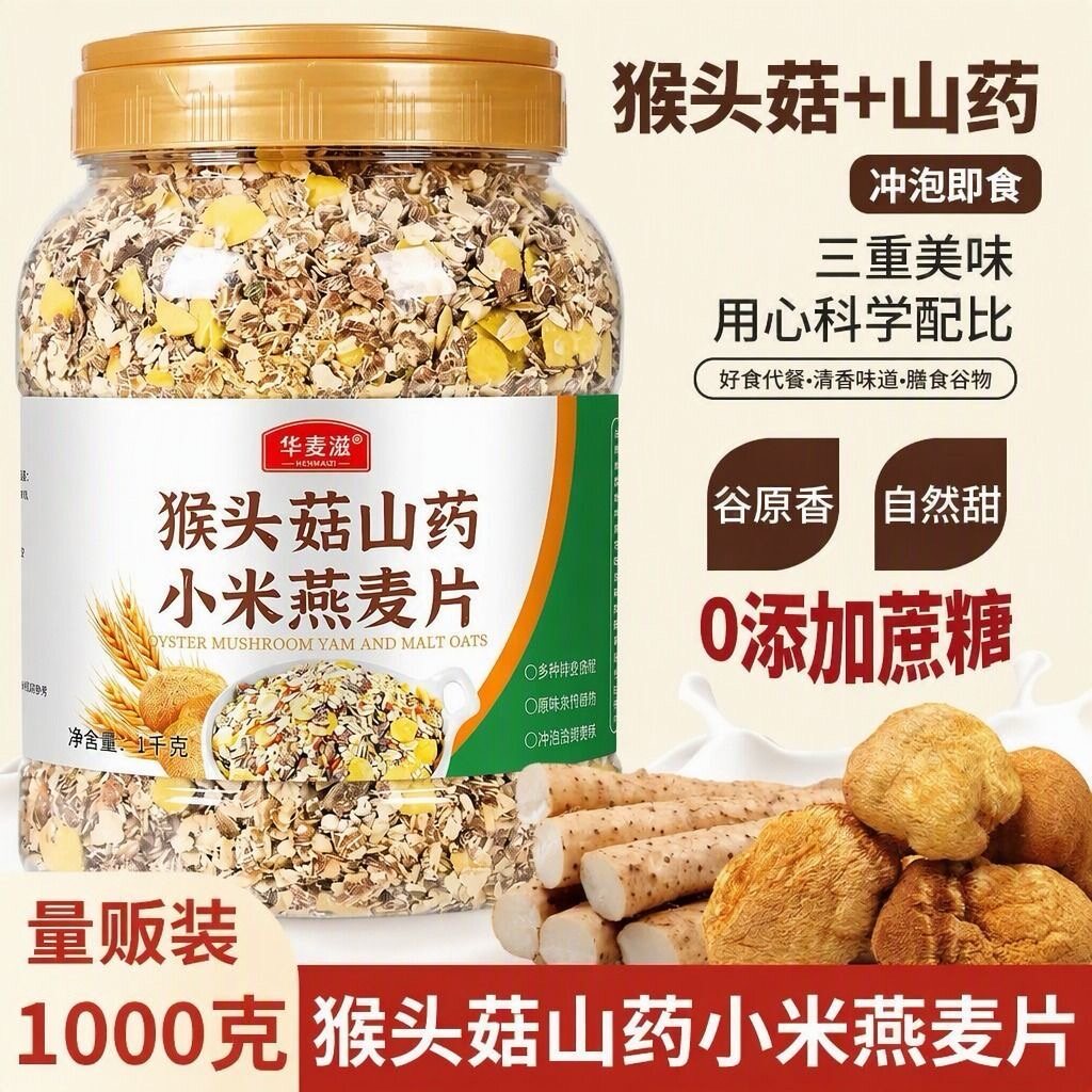 猴头菇山药小米营养免煮燕麦片