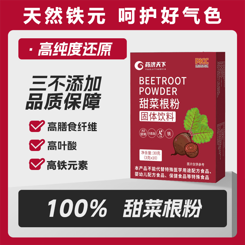 甜菜根粉高铁高叶酸膳食纤维