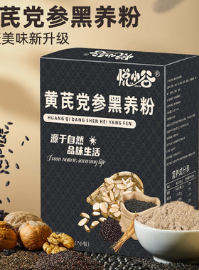 黄芪党参黑养粉黑芝麻黑米黑豆核桃桑葚生养五黑粉发营养早餐冲泡