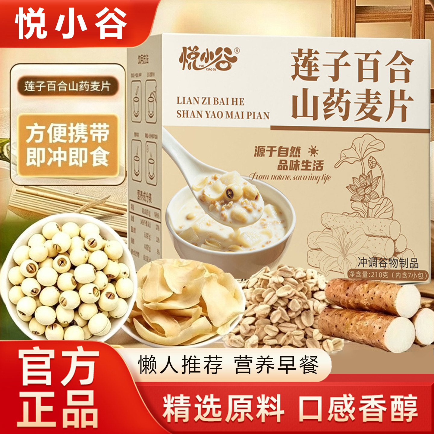 暖养营养粗粮燕麦片即食代餐