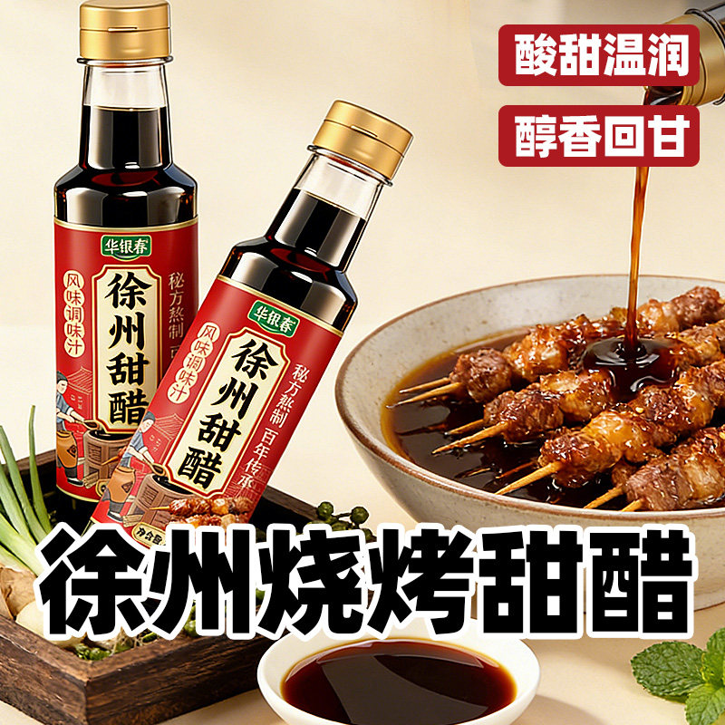 徐州甜醋拌凉菜烧烤蘸料