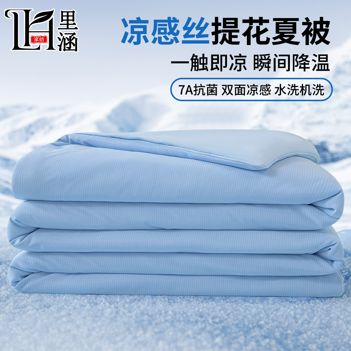 凉小雪凉感夏凉被空调被芯冰丝夏被冰感薄被子冷气单人夏季可机洗