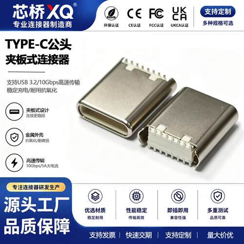 typec公头16PIN立式双排贴片SMT白色胶芯L=9.0耐高温拉伸外壳插头