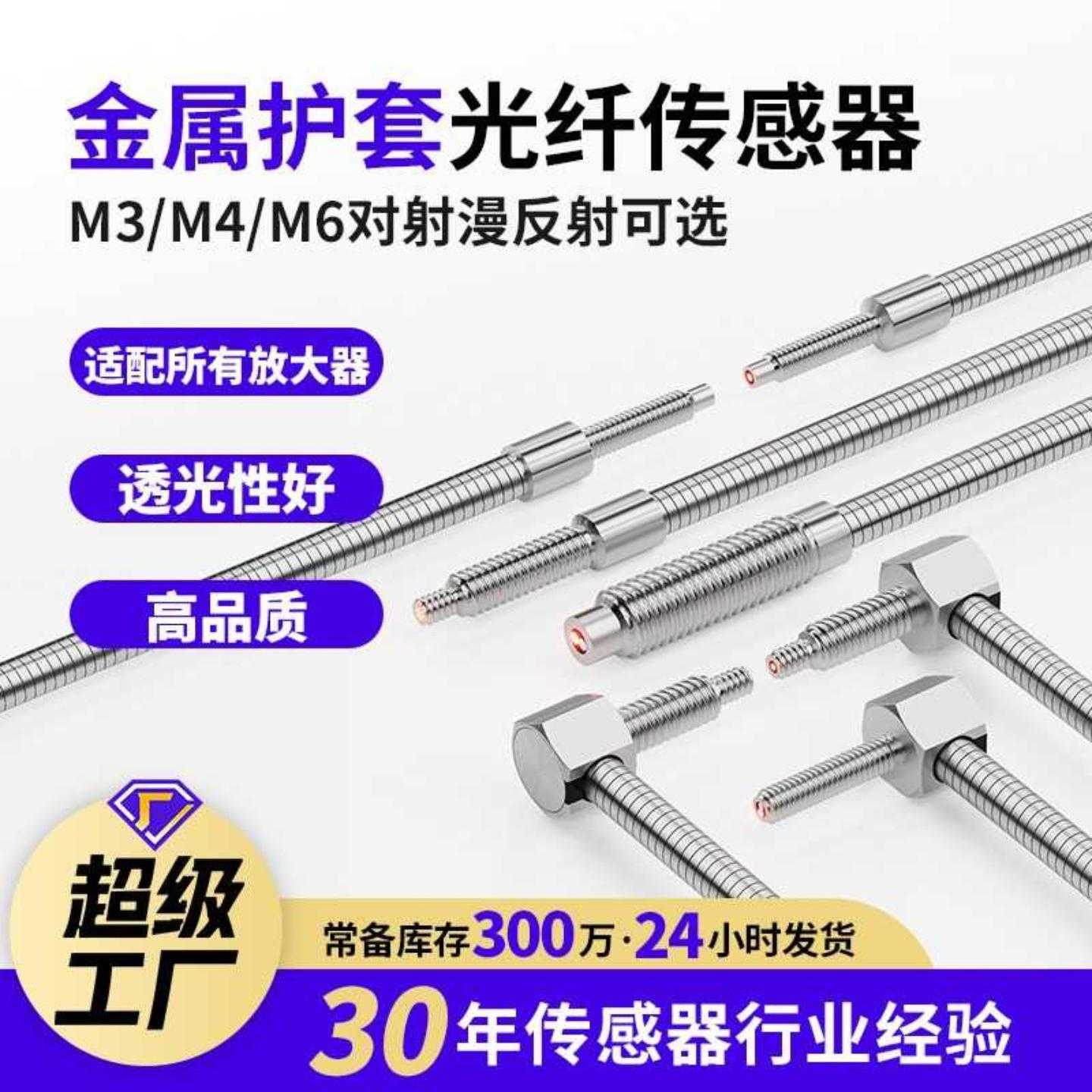 光纤传感器放大器含对射漫反射M4