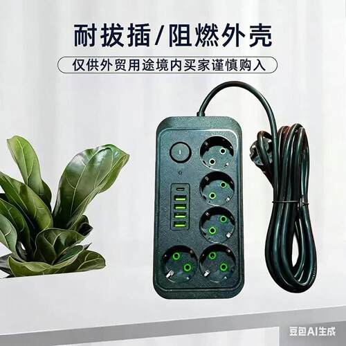 俄罗斯外贸出口欧式欧规排插插座带USB带Type-C电源插线插排