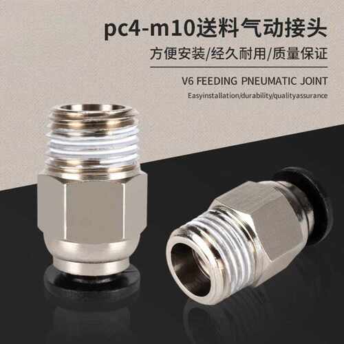 3D打印机DIY专用PC401气动快插V6